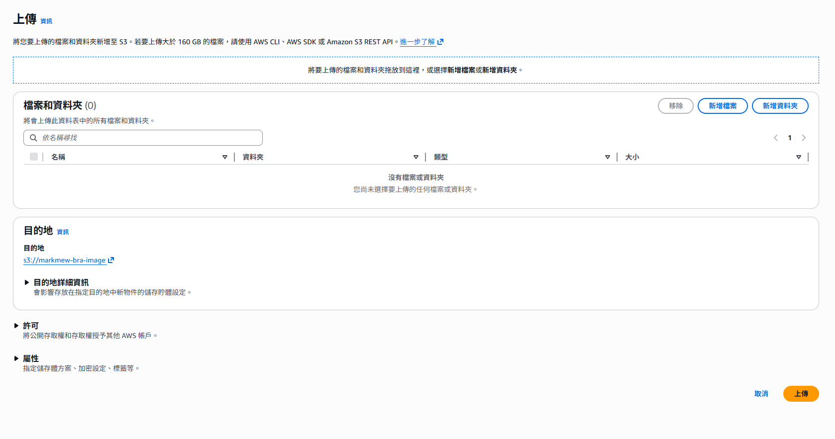 S3 上傳按鈕