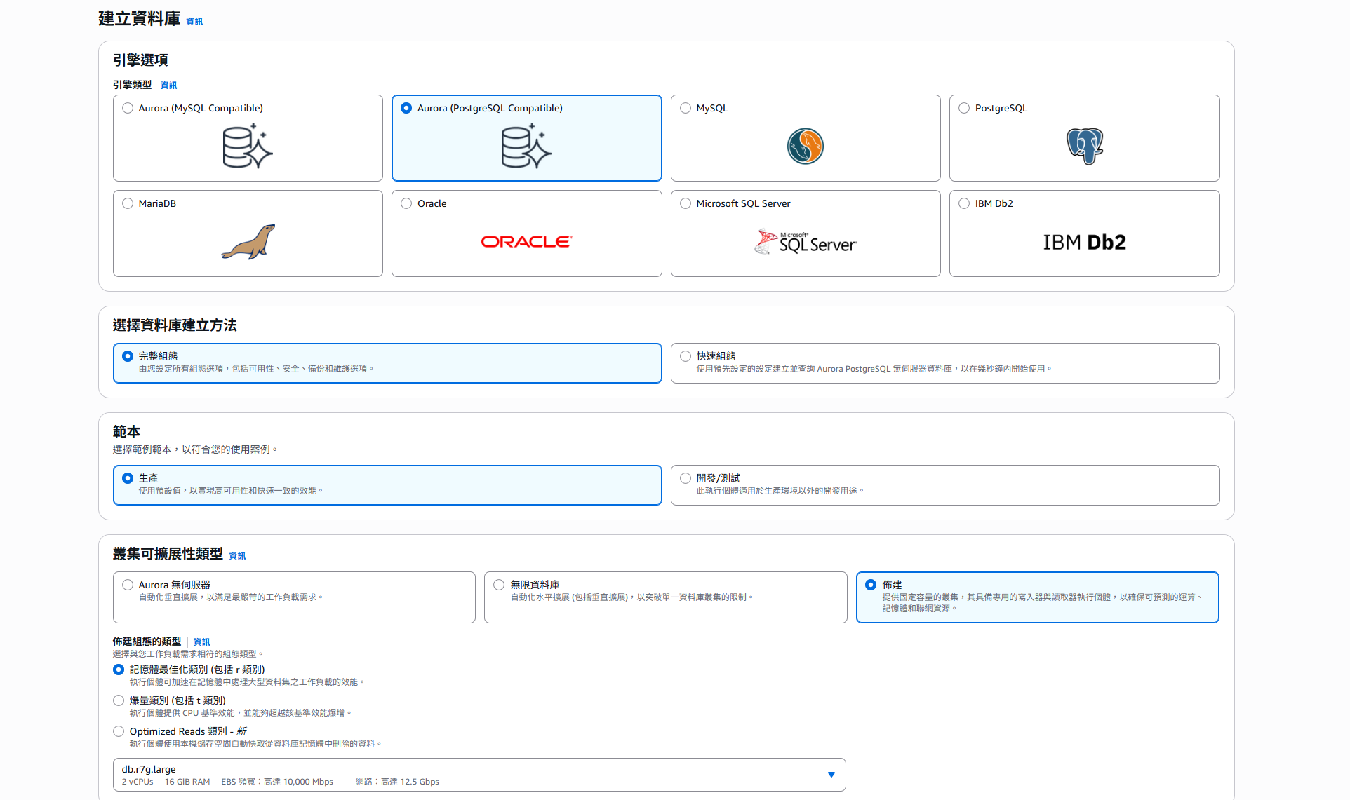 RDS Database create page