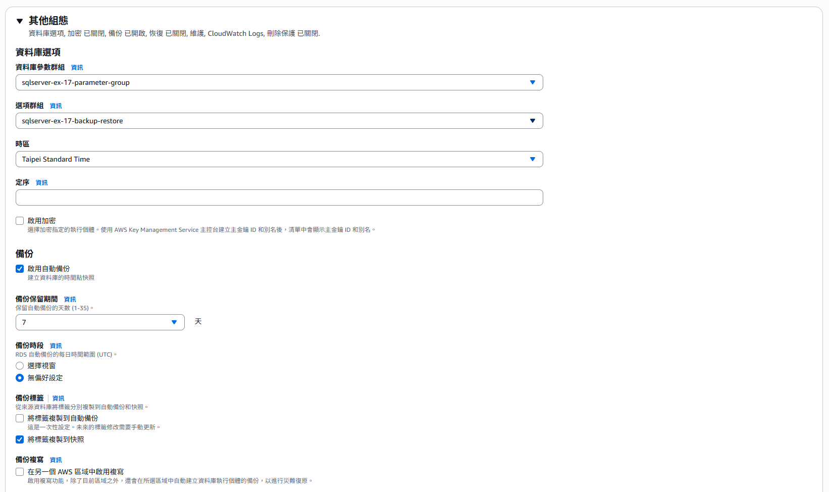RDS Database create page addition config