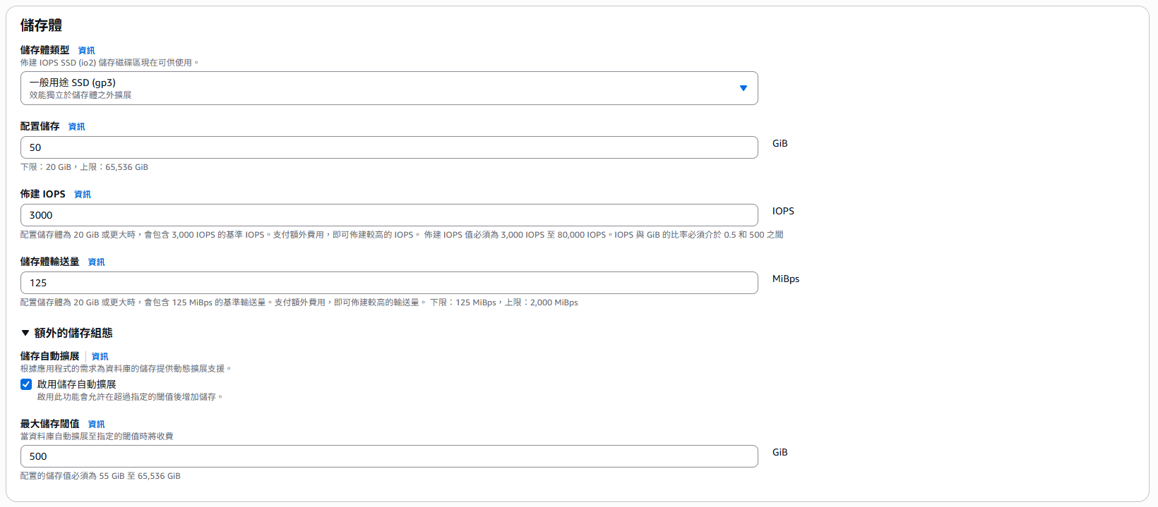 RDS Database create page storage spec