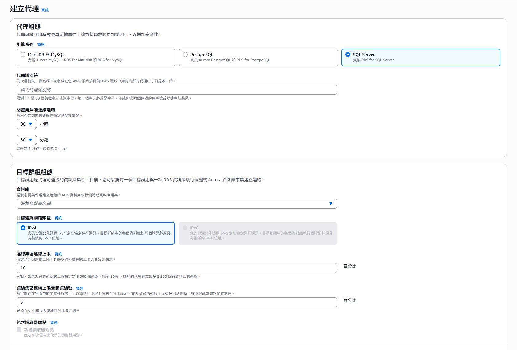 RDS Proxy create page