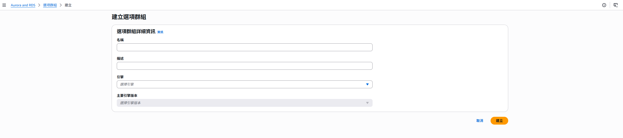 RDS Option Group create page