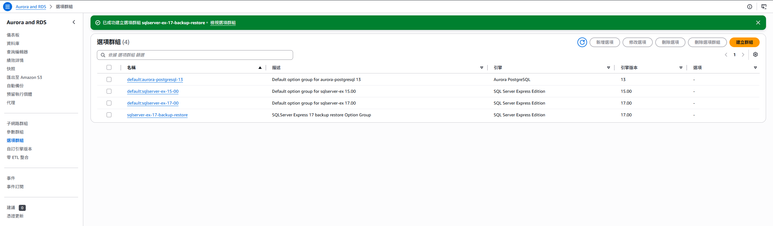 RDS Option Group create result