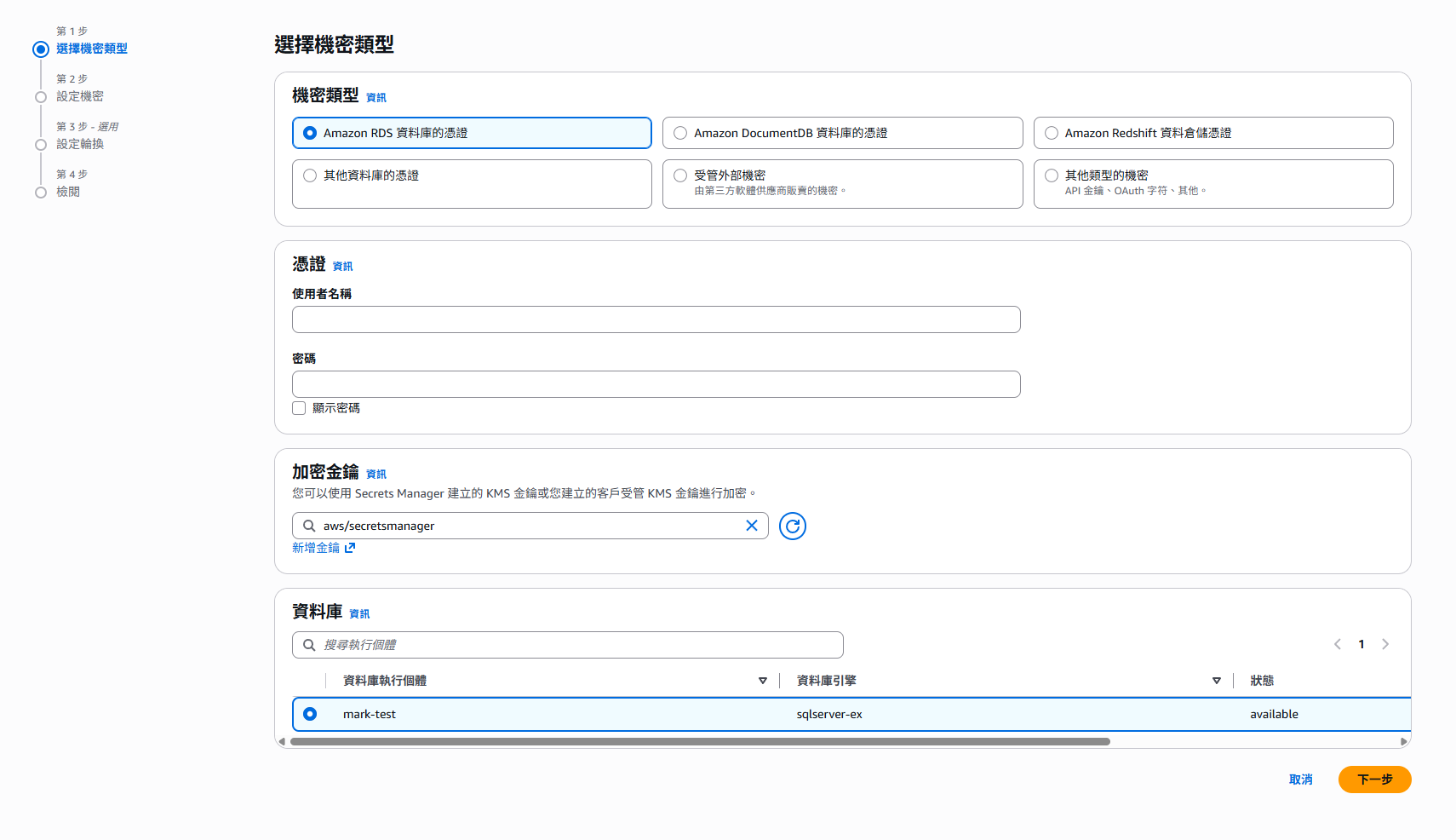 RDS Secrets Manager Create Secrets
