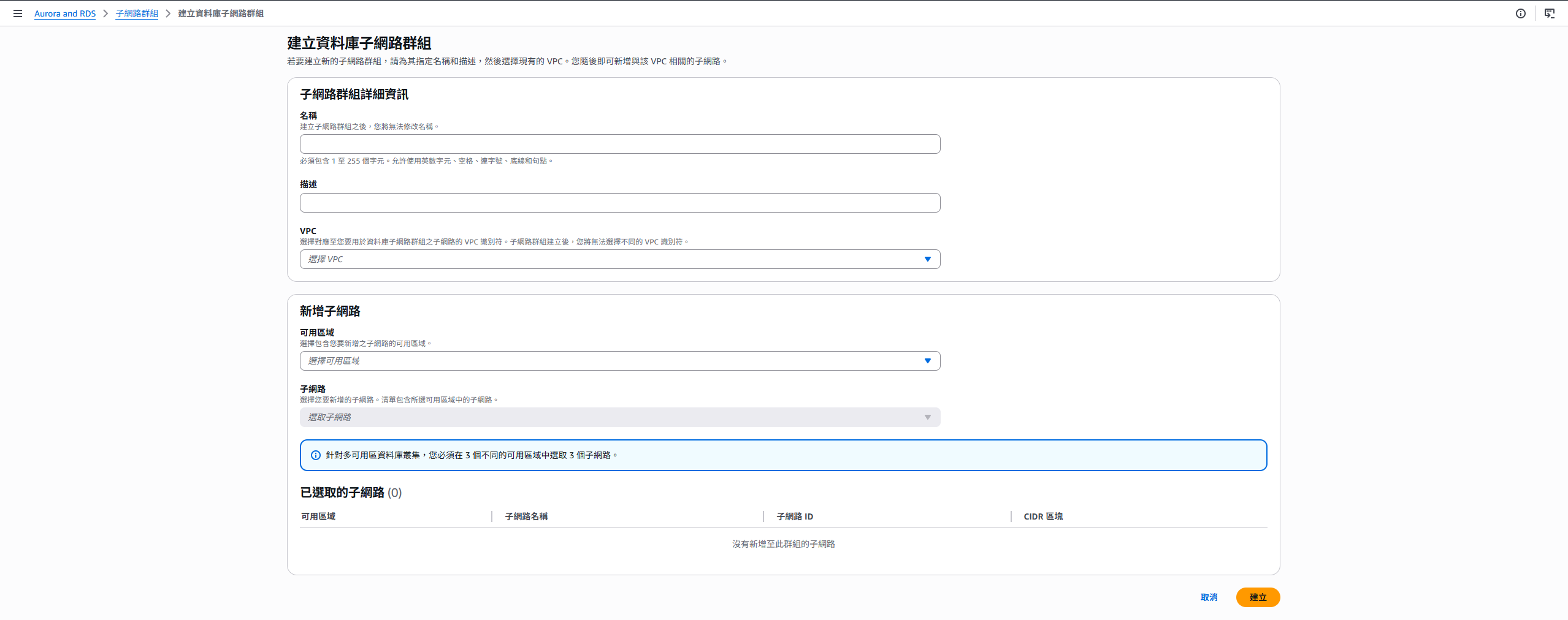 RDS Subnet Group create page