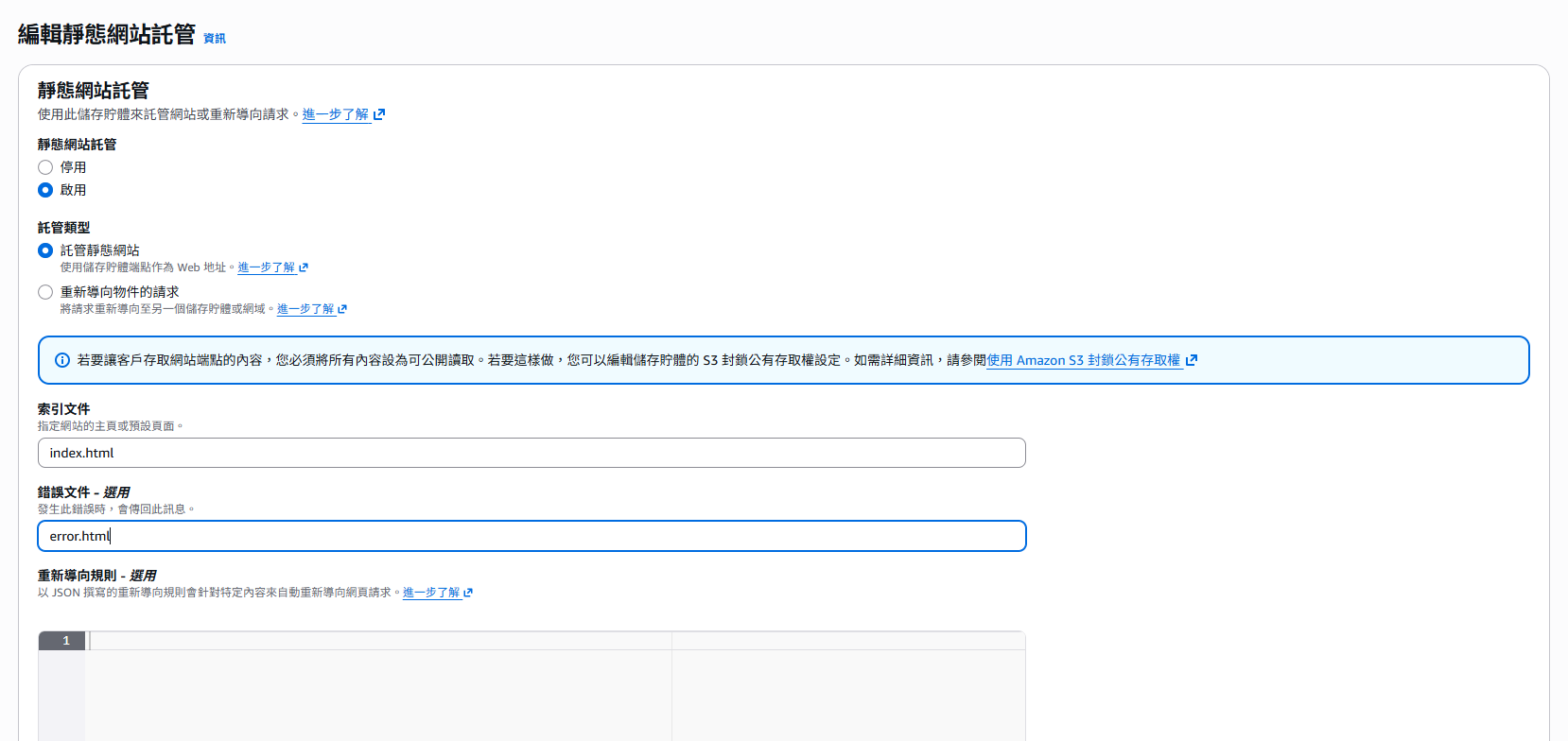 S3 Edit host static website settings